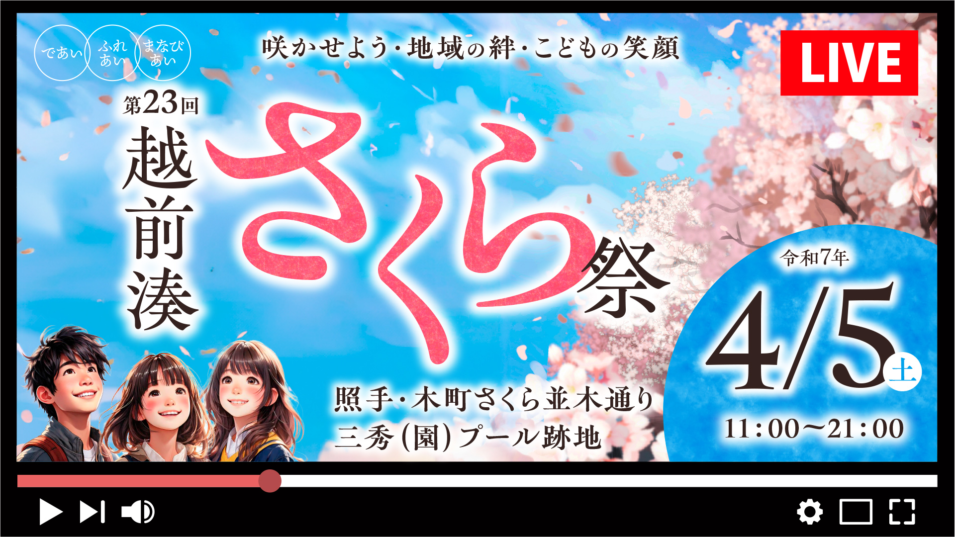 越前湊さくら祭YouTube4/5