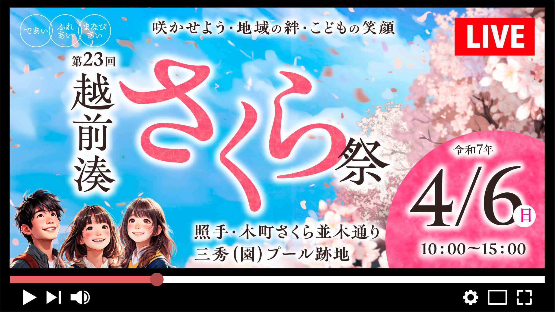 越前湊さくら祭YouTube4/6